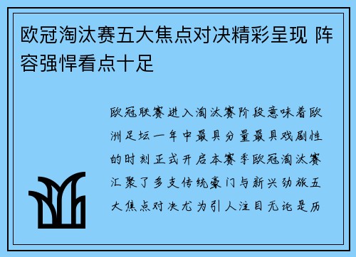 欧冠淘汰赛五大焦点对决精彩呈现 阵容强悍看点十足 欧冠淘汰赛五大焦点对决精彩呈现 阵容强悍看点十足