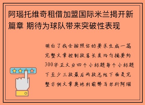 阿瑙托维奇租借加盟国际米兰揭开新篇章 期待为球队带来突破性表现 阿瑙托维奇租借加盟国际米兰揭开新篇章 期待为球队带来突破性表现