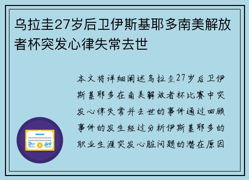 乌拉圭27岁后卫伊斯基耶多南美解放者杯突发心律失常去世