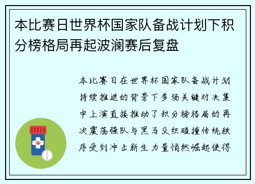 本比赛日世界杯国家队备战计划下积分榜格局再起波澜赛后复盘 本比赛日世界杯国家队备战计划下积分榜格局再起波澜赛后复盘