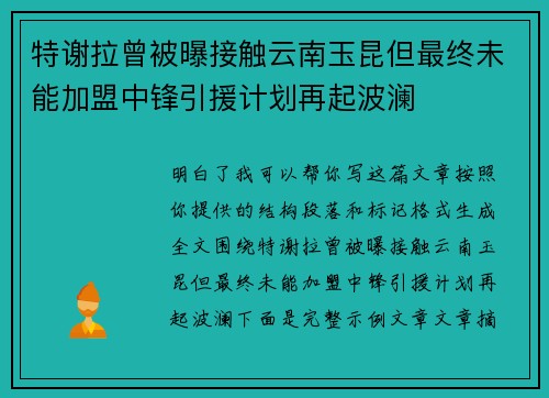特谢拉曾被曝接触云南玉昆但最终未能加盟中锋引援计划再起波澜 特谢拉曾被曝接触云南玉昆但最终未能加盟中锋引援计划再起波澜